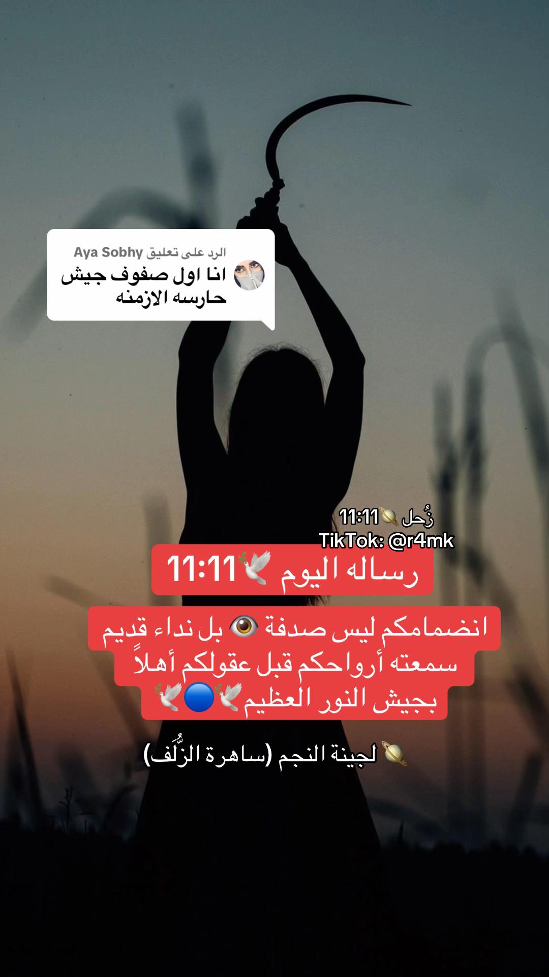 @زحل 🪐 11:11