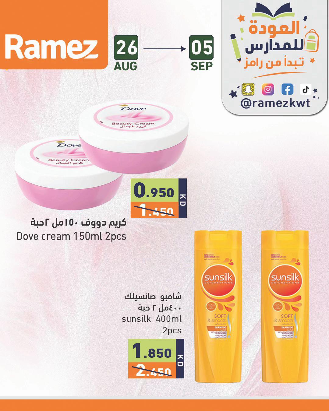 @رامز الكويت