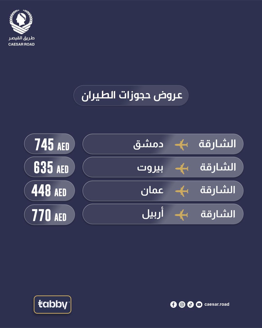 @طريق القيصر للسياحة والسفر