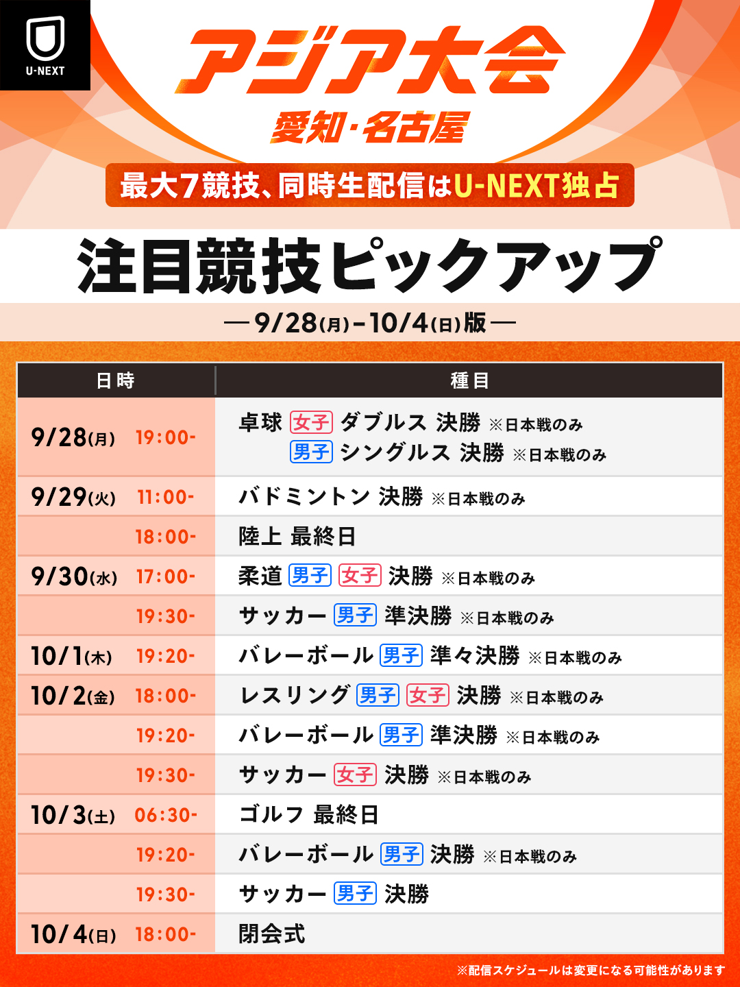 @U-NEXT(ユーネクスト)