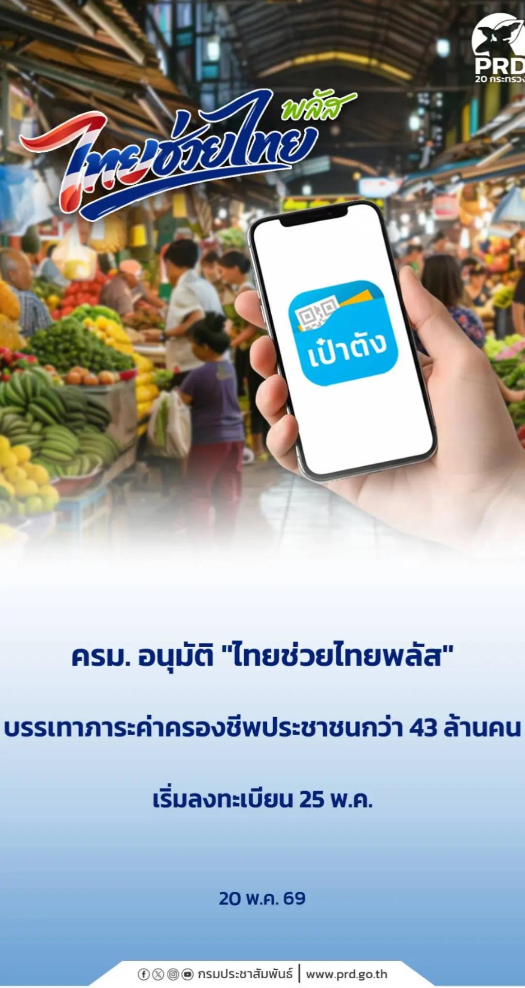 @ประชาสัมพันธ์จังหวัดปราจีนบุรี