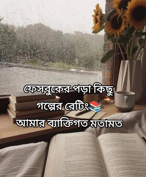 @সুহাসিনী🫀