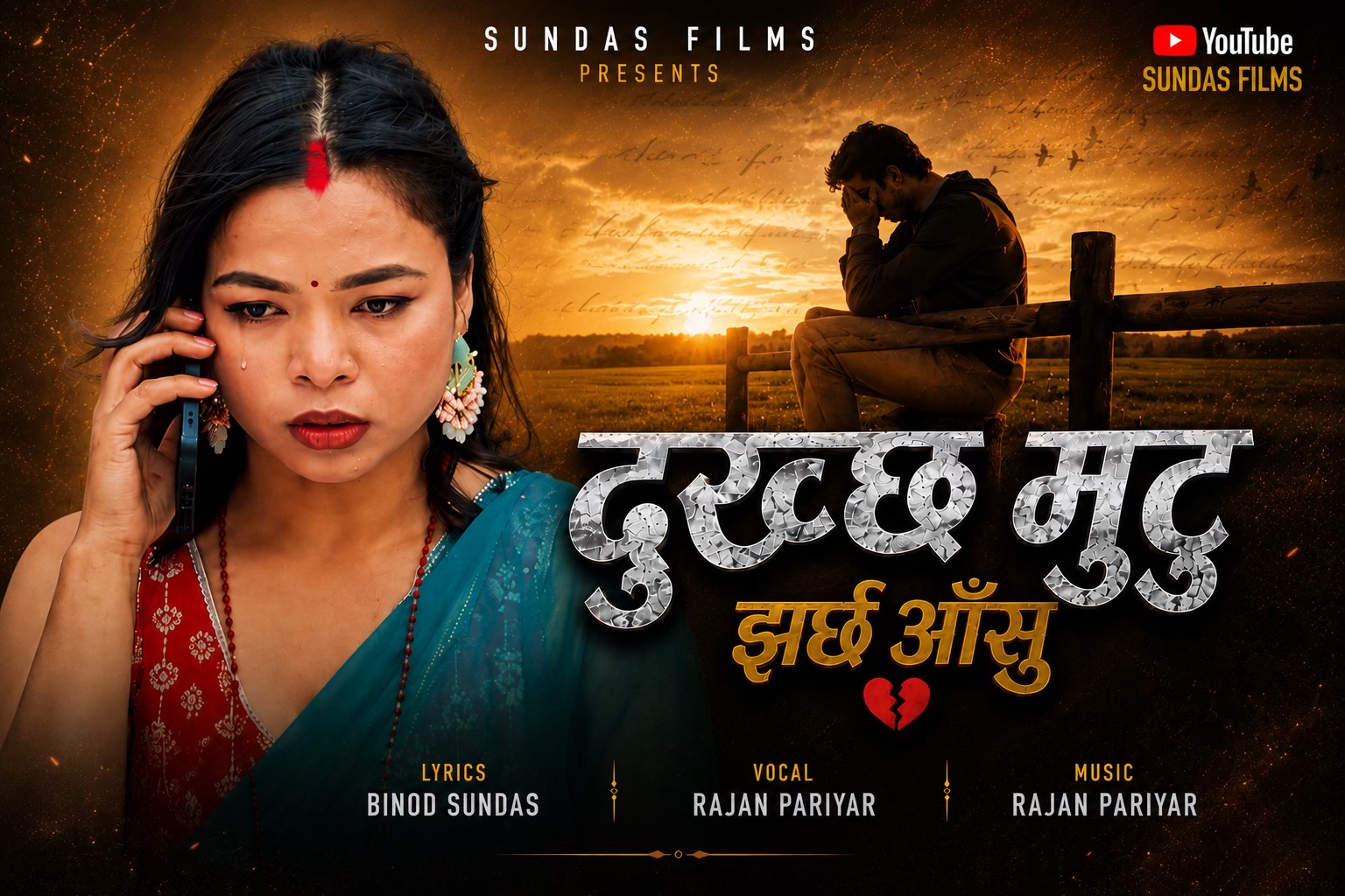 @Binod Sundas 🎬🎥✅
