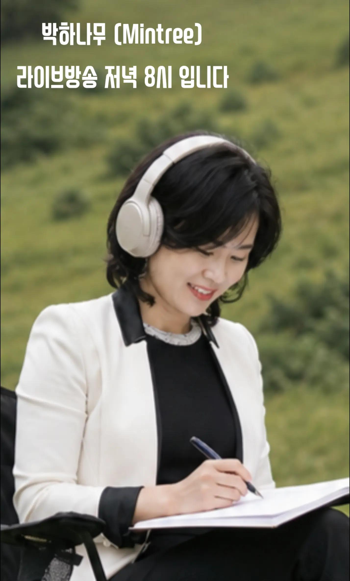 @박하나무(Mintree)