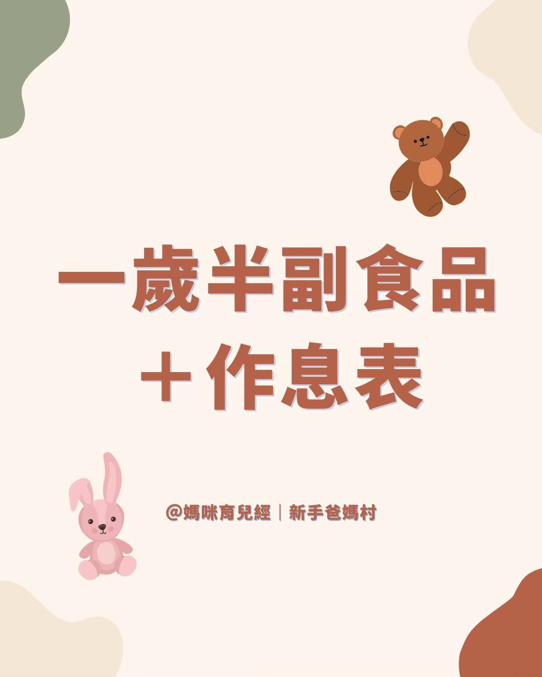 @🍼媽咪育兒經｜新手爸媽的育兒小天地