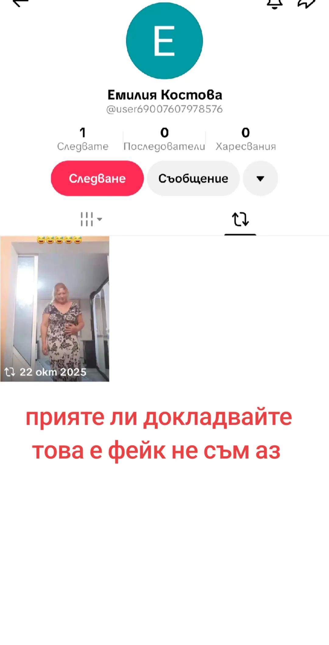 @Емилия костова