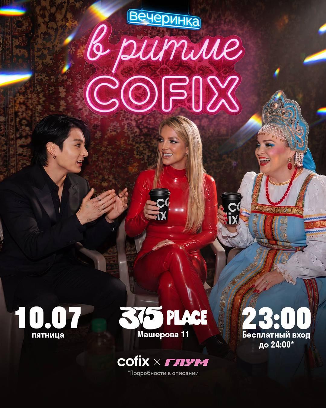 @cofix_belarus