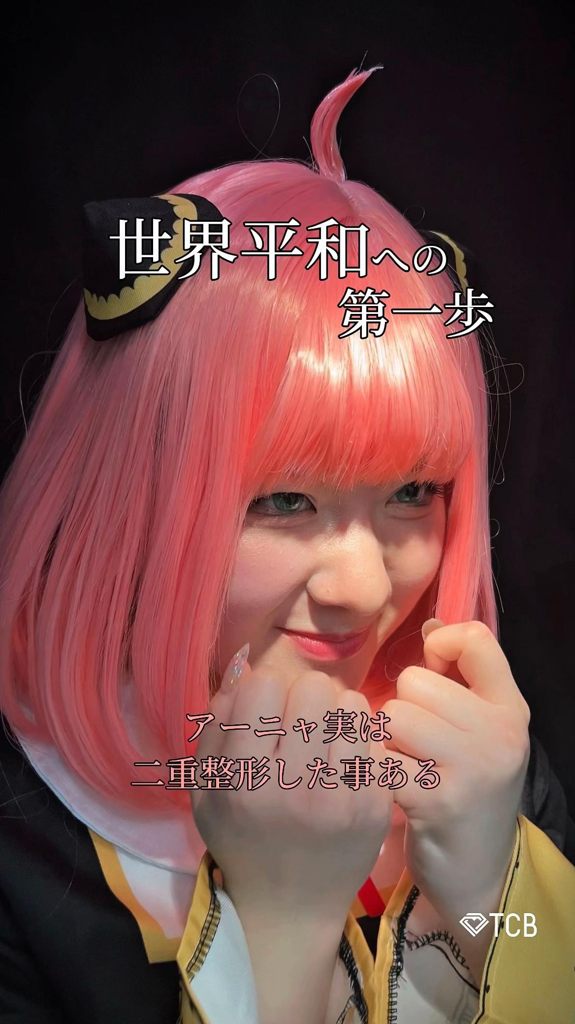 @【二重整形】TCB 新宿東口院ゆいこ先生/東京