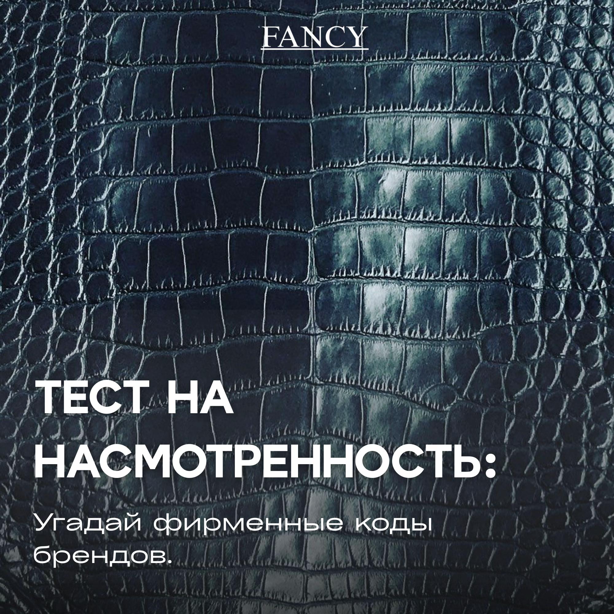 @тгк: fancyfashion