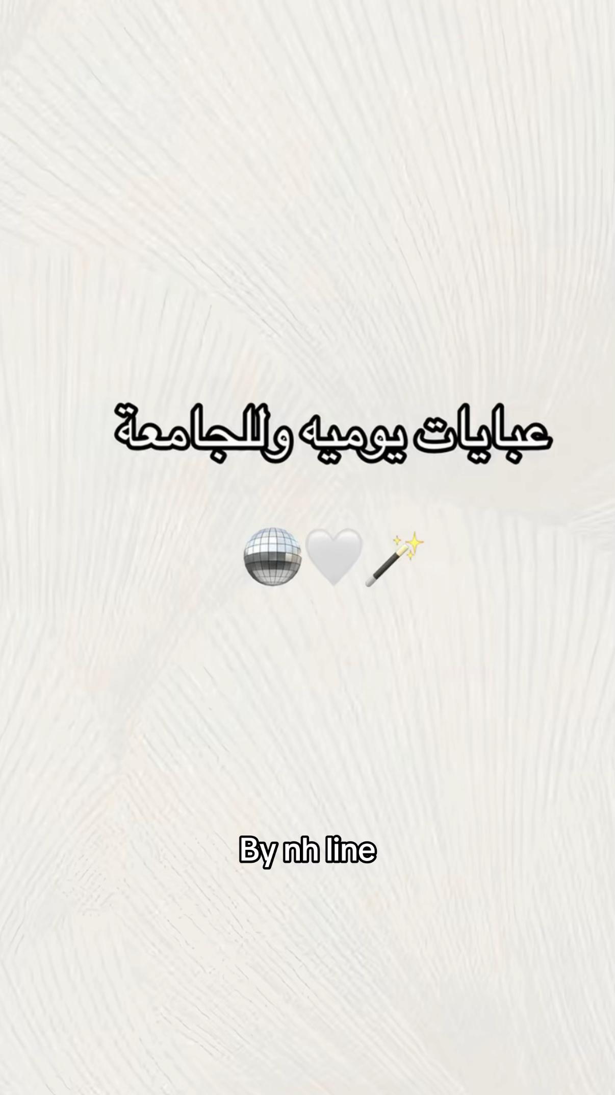 @يوميات يد🫳🏻✨