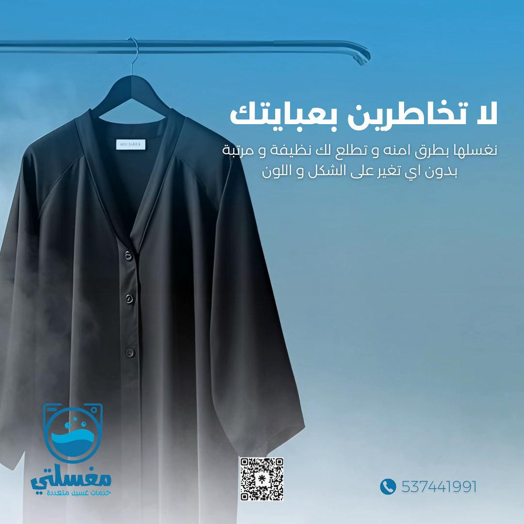 @مغسلتي المركزية
