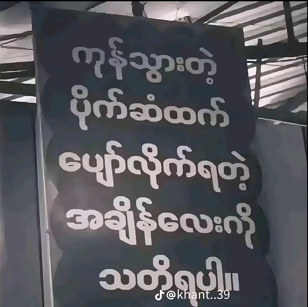 @&rdquo;ကို ထက်🤫&rdquo;🤷&zwj;♂️