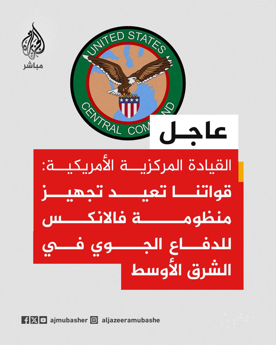 @الجزيرة مباشر