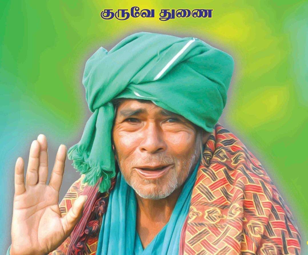 @ஓம் சற்குருவே சரணம்