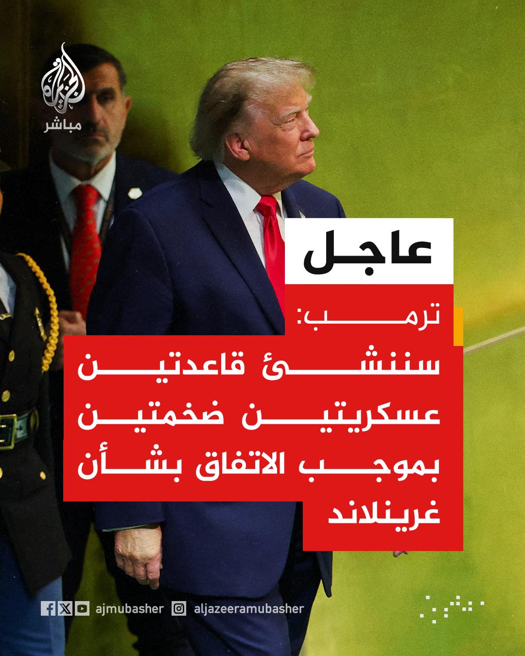 @الجزيرة مباشر