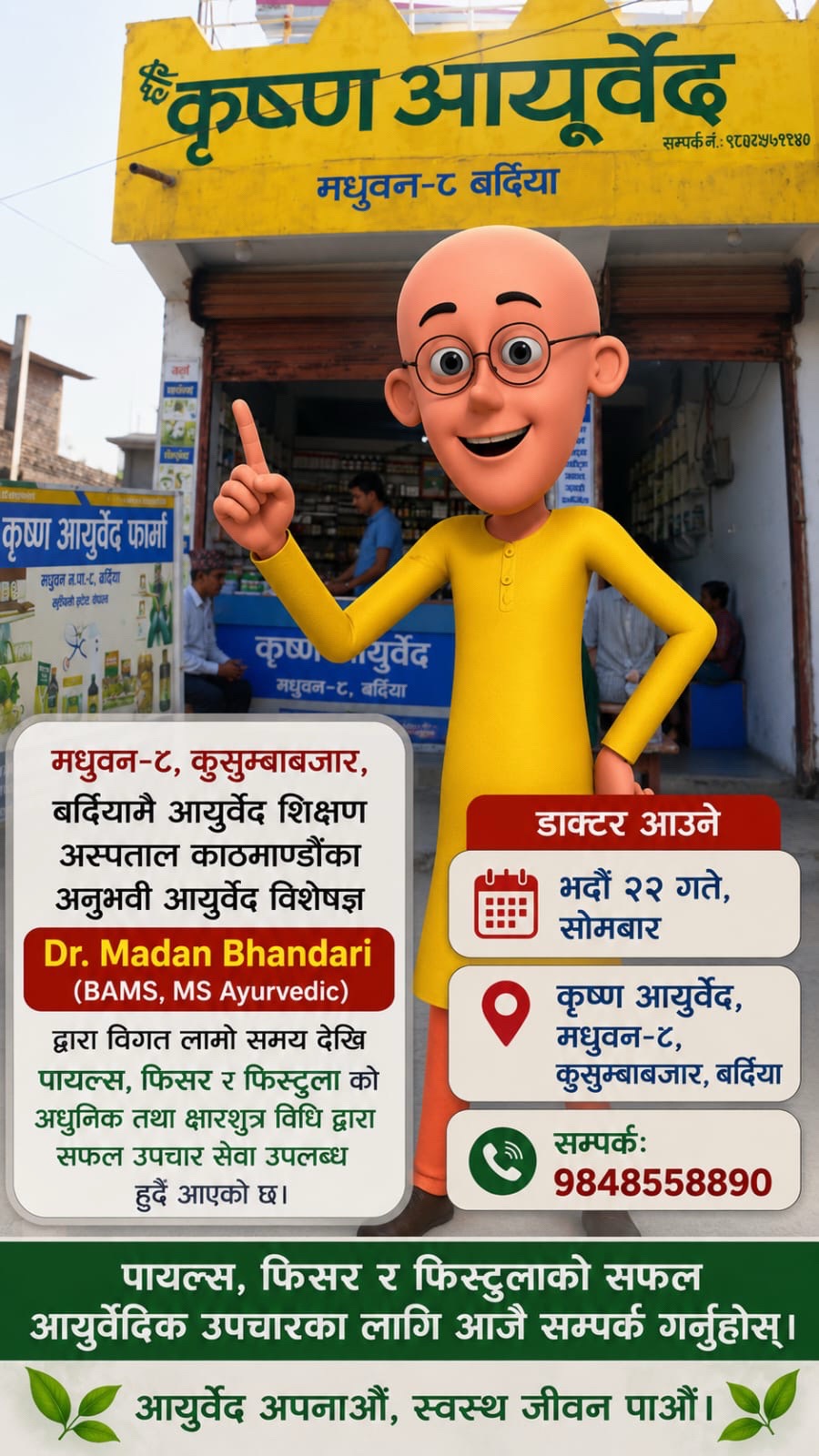 @कृष्ण आयुर्वेद