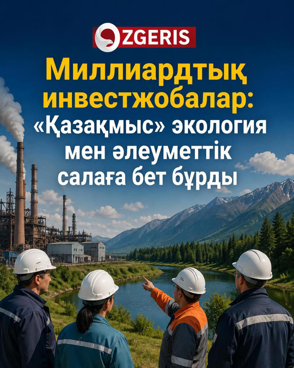 @OZgeris.kz