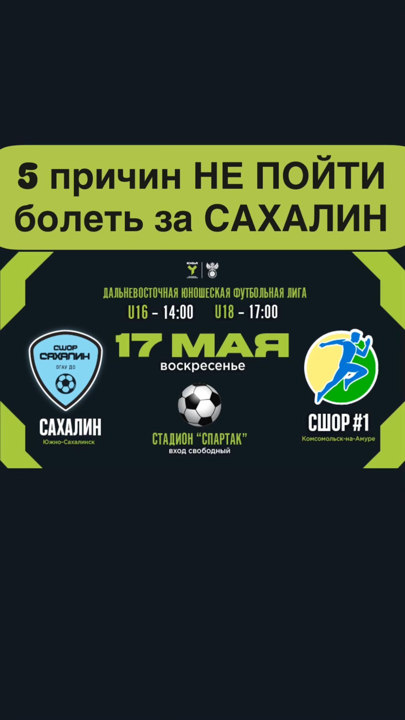 @СШОР САХАЛИН
