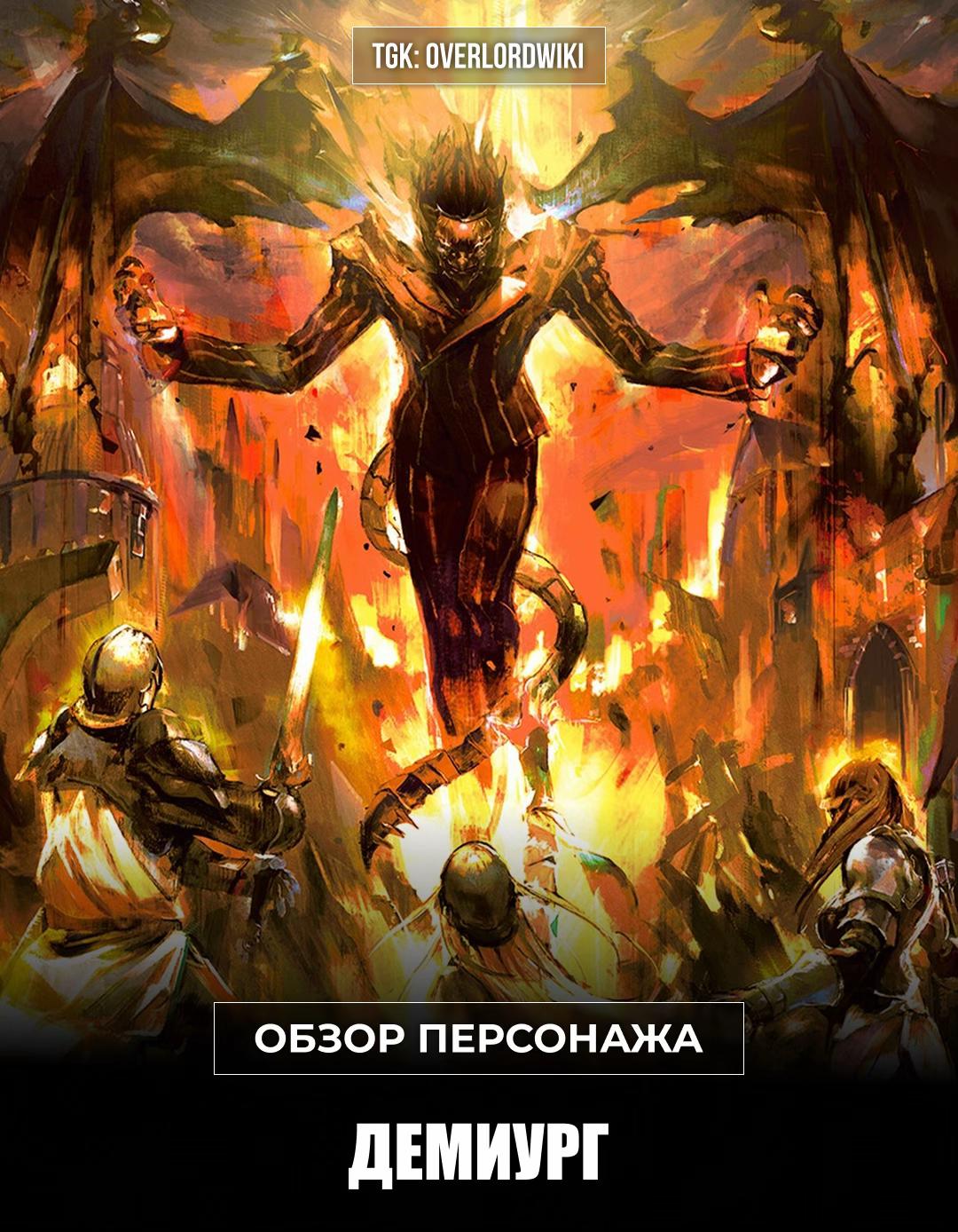 @Overlord Wiki