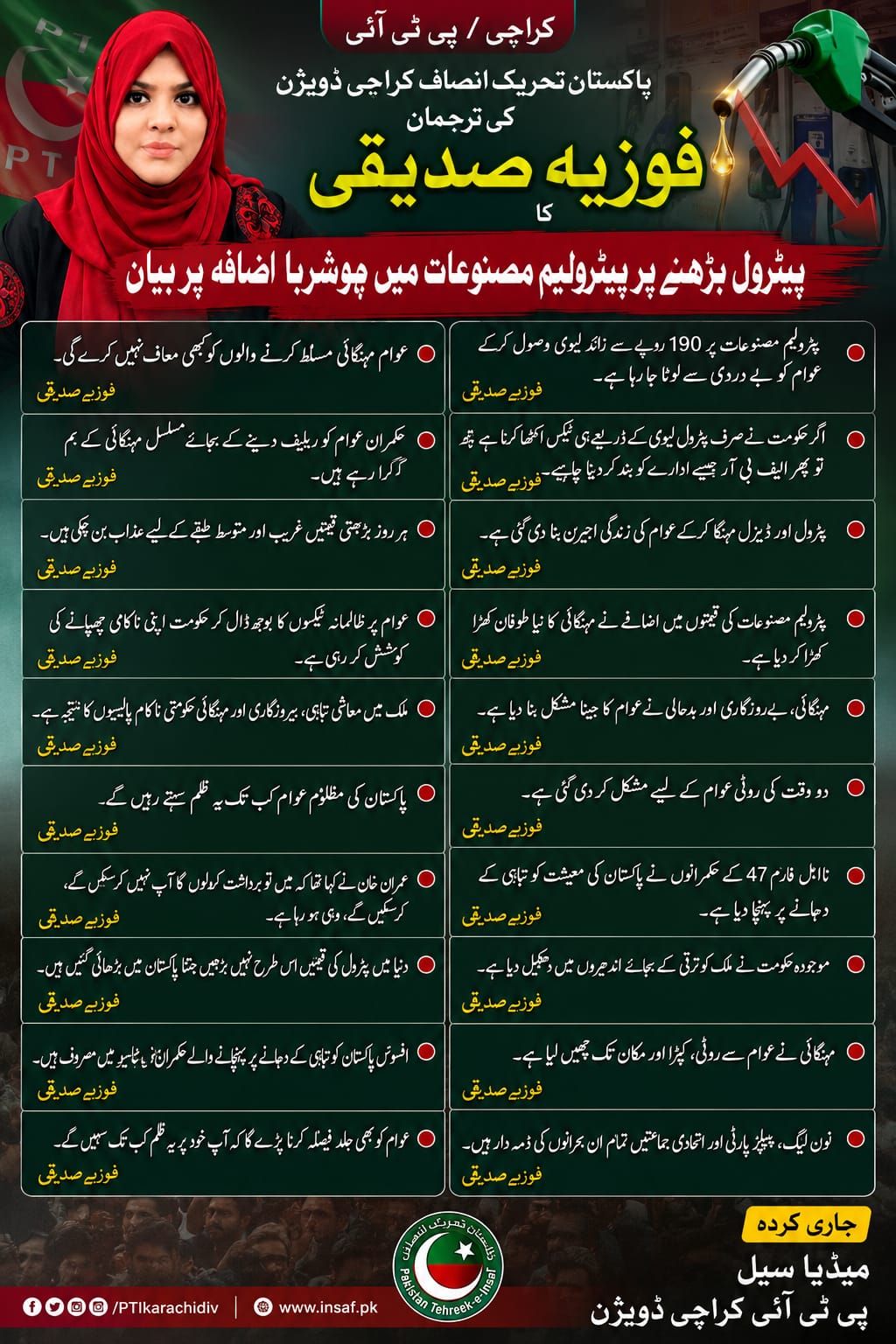@Fauzia Siddiqui PTI