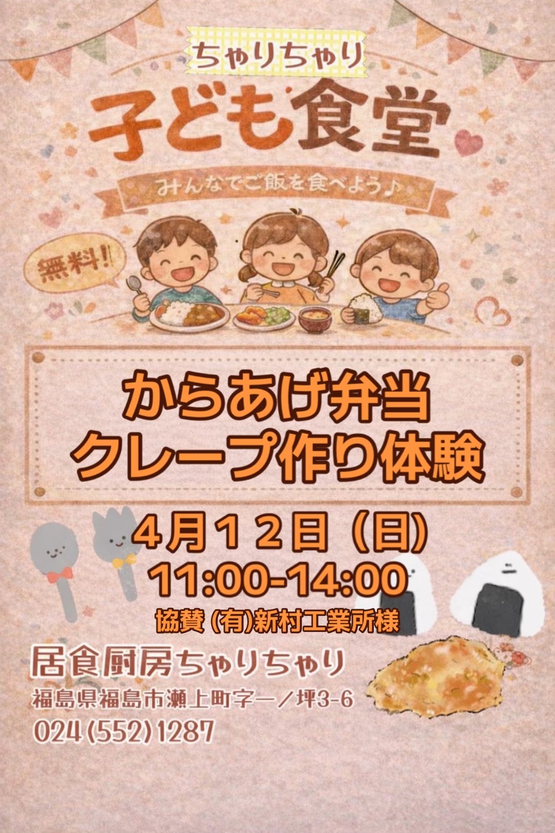@居食厨房ちゃりちゃり