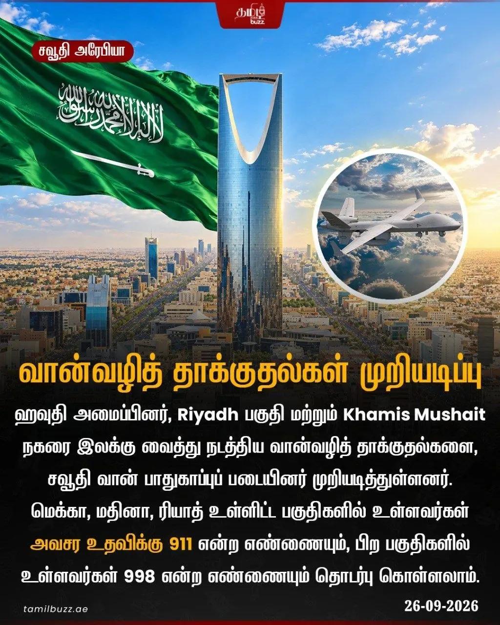 @TamilBuzzDubai