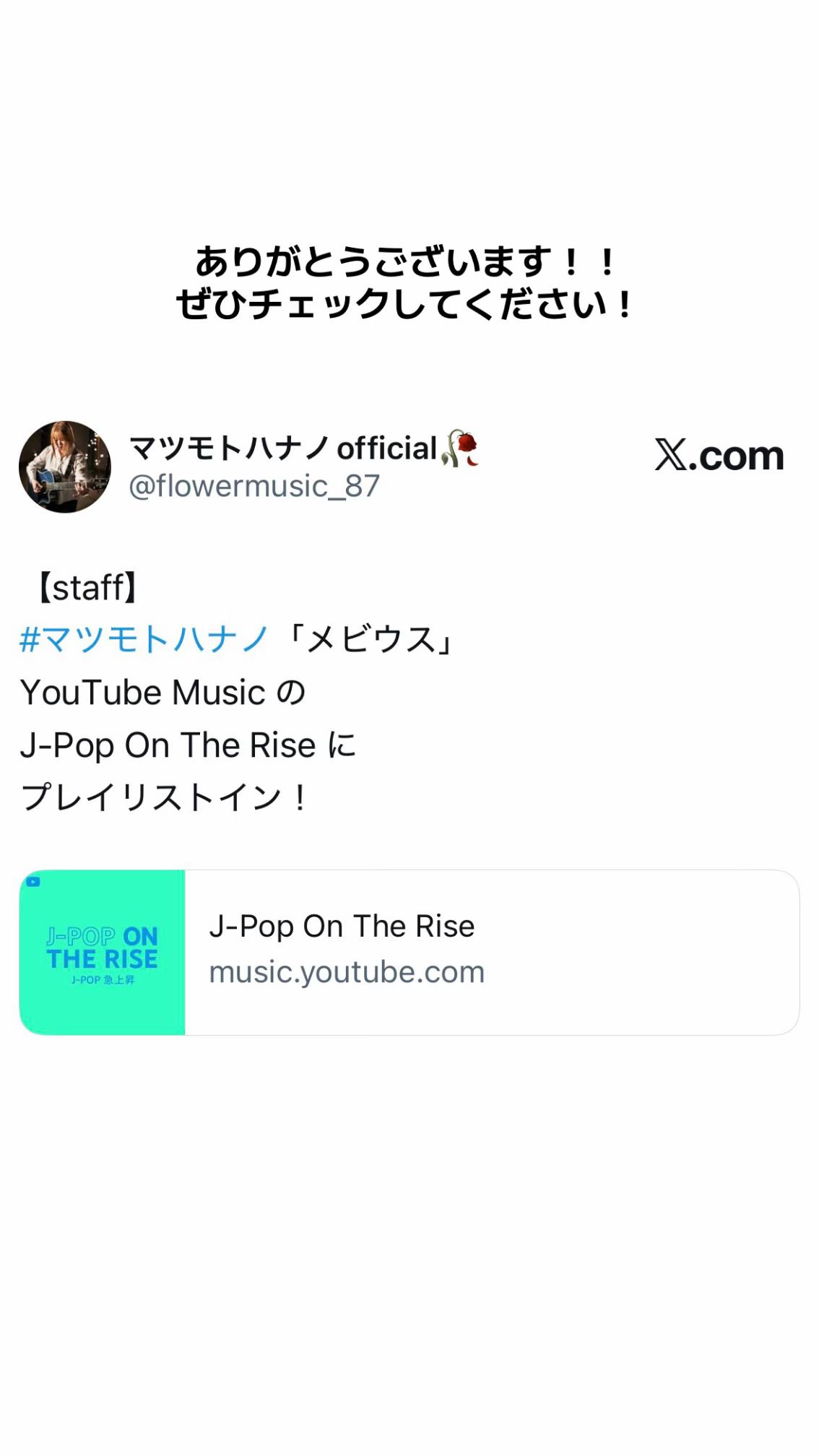 @マツモトハナノ