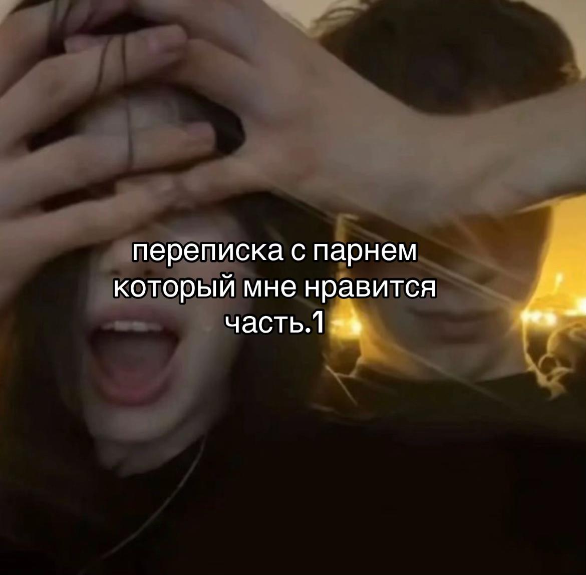 @переписки🪽