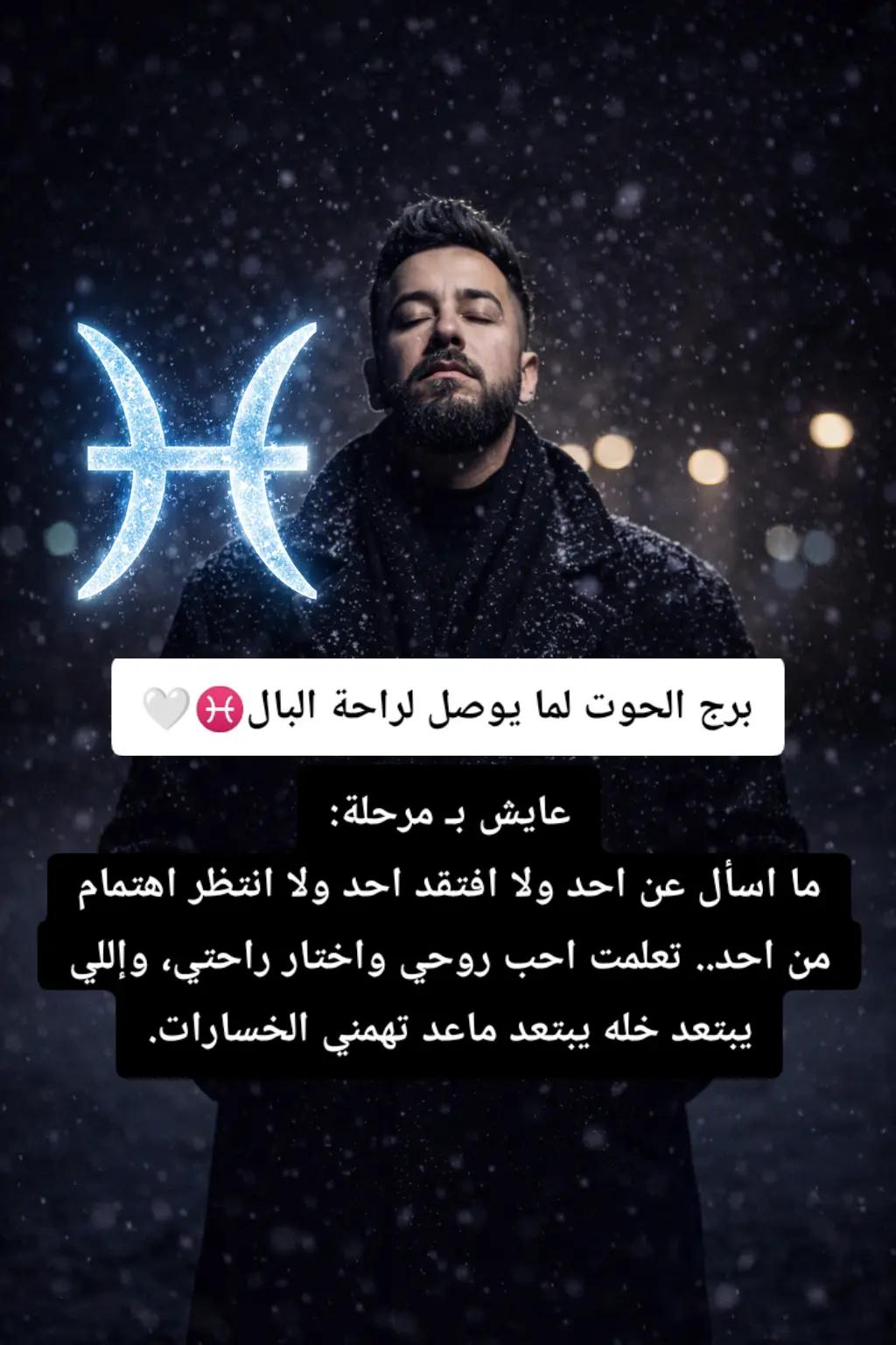 @👑♓ ملك الابراج ♓✨