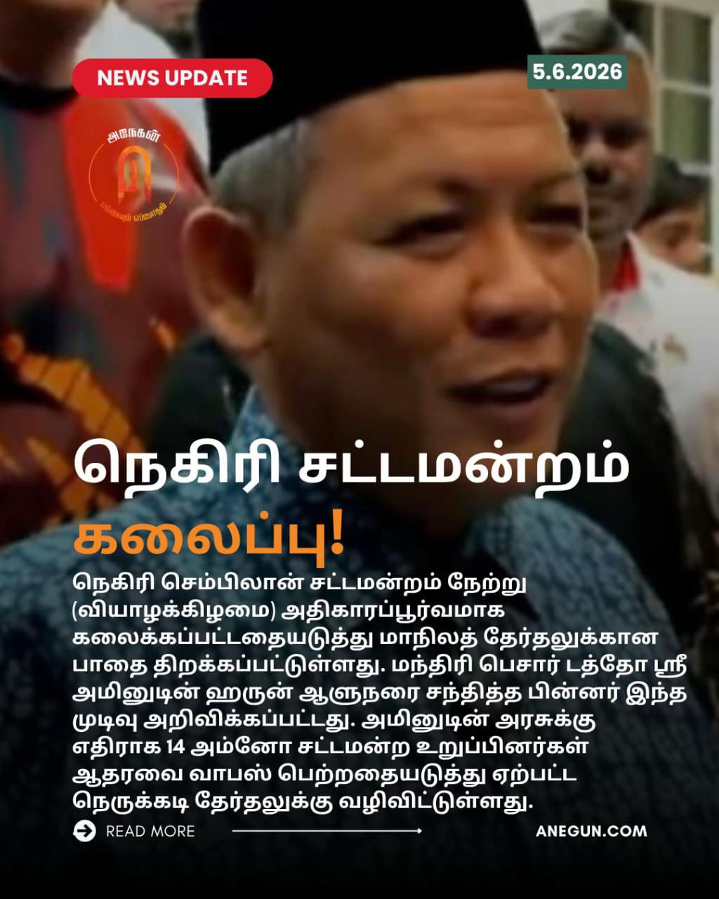 @AnegunNews