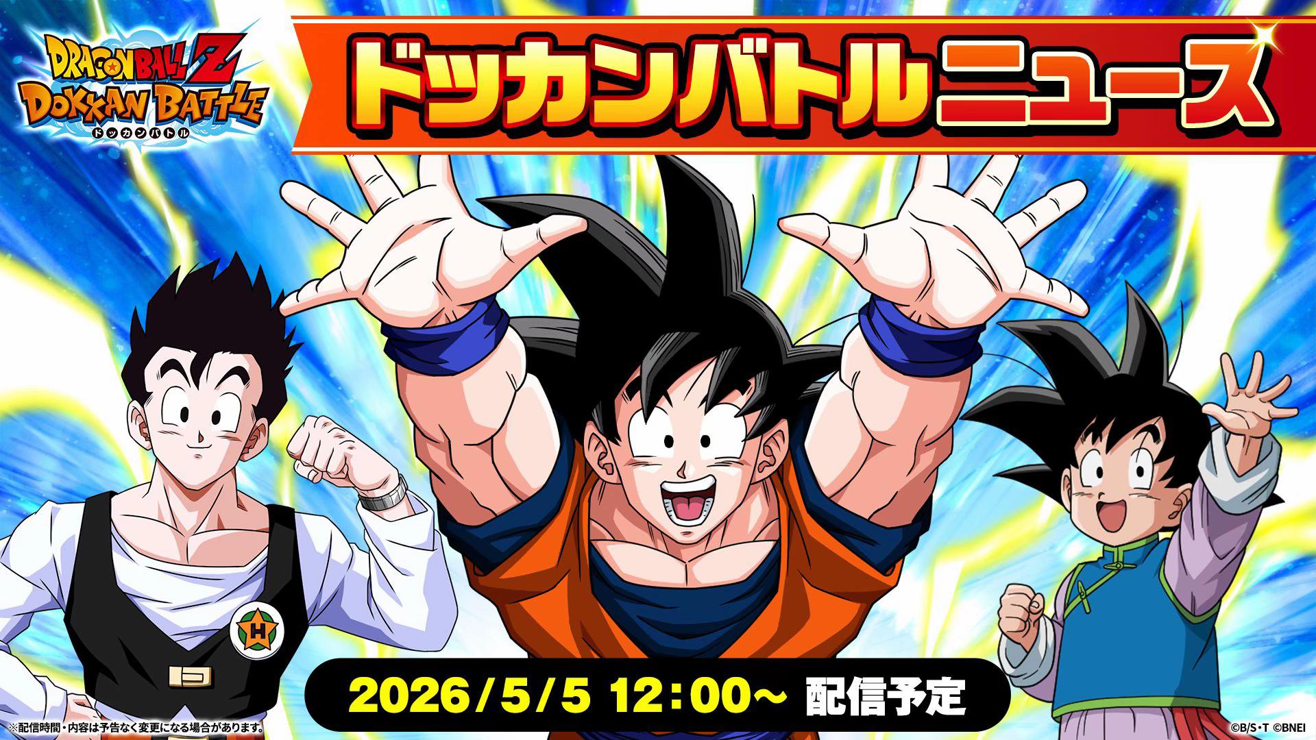 @【ドラゴンボールZドッカンバトル】非公式⭐️