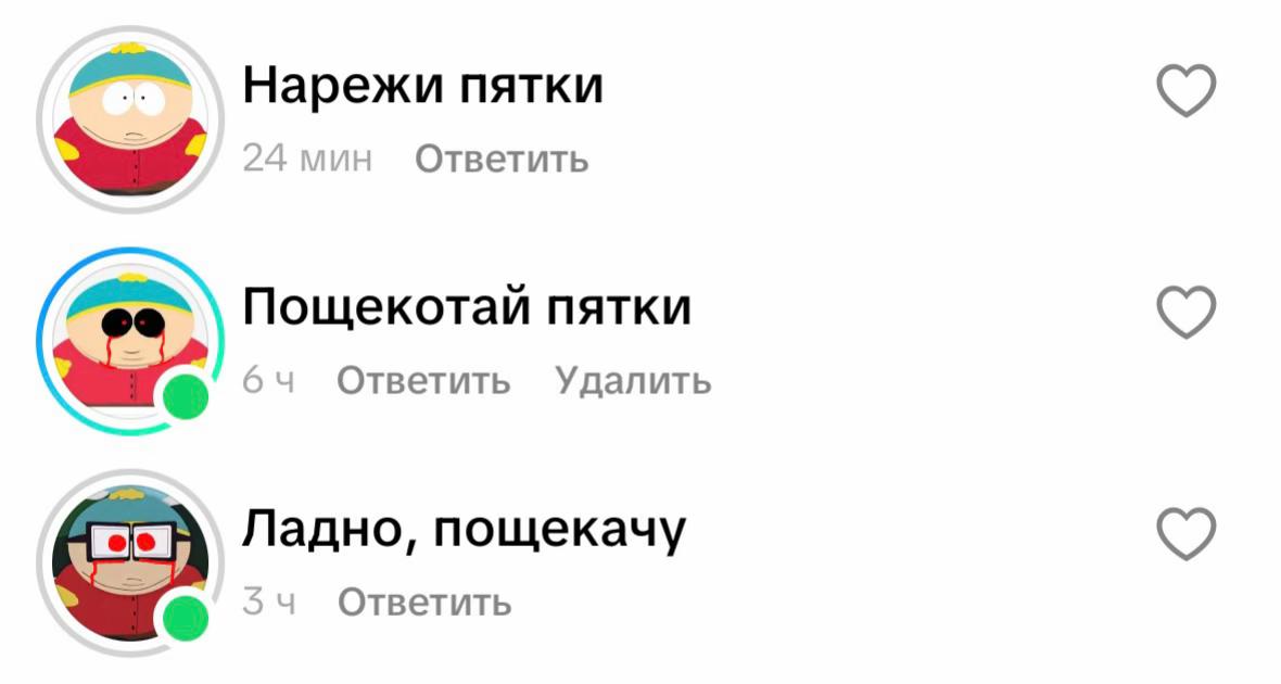 @Пощекотай пятки