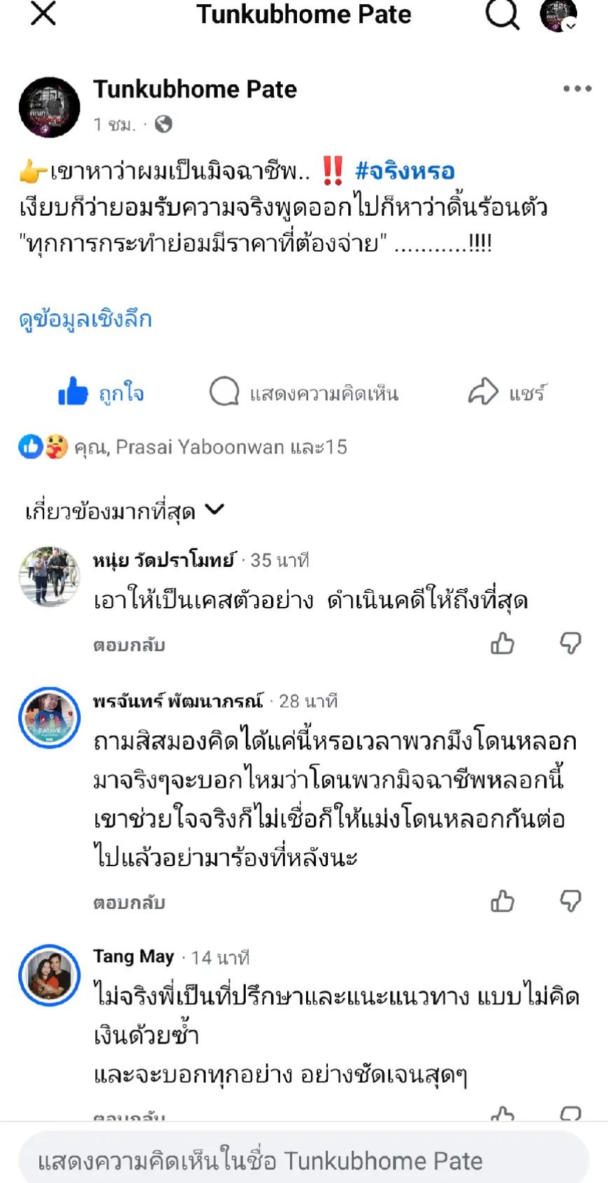 @ทัณฑ์ กลับบ้าน by pate 100ml