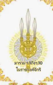 @มาวิน4/3เด็กนพค56ลูกทหารรักไทย
