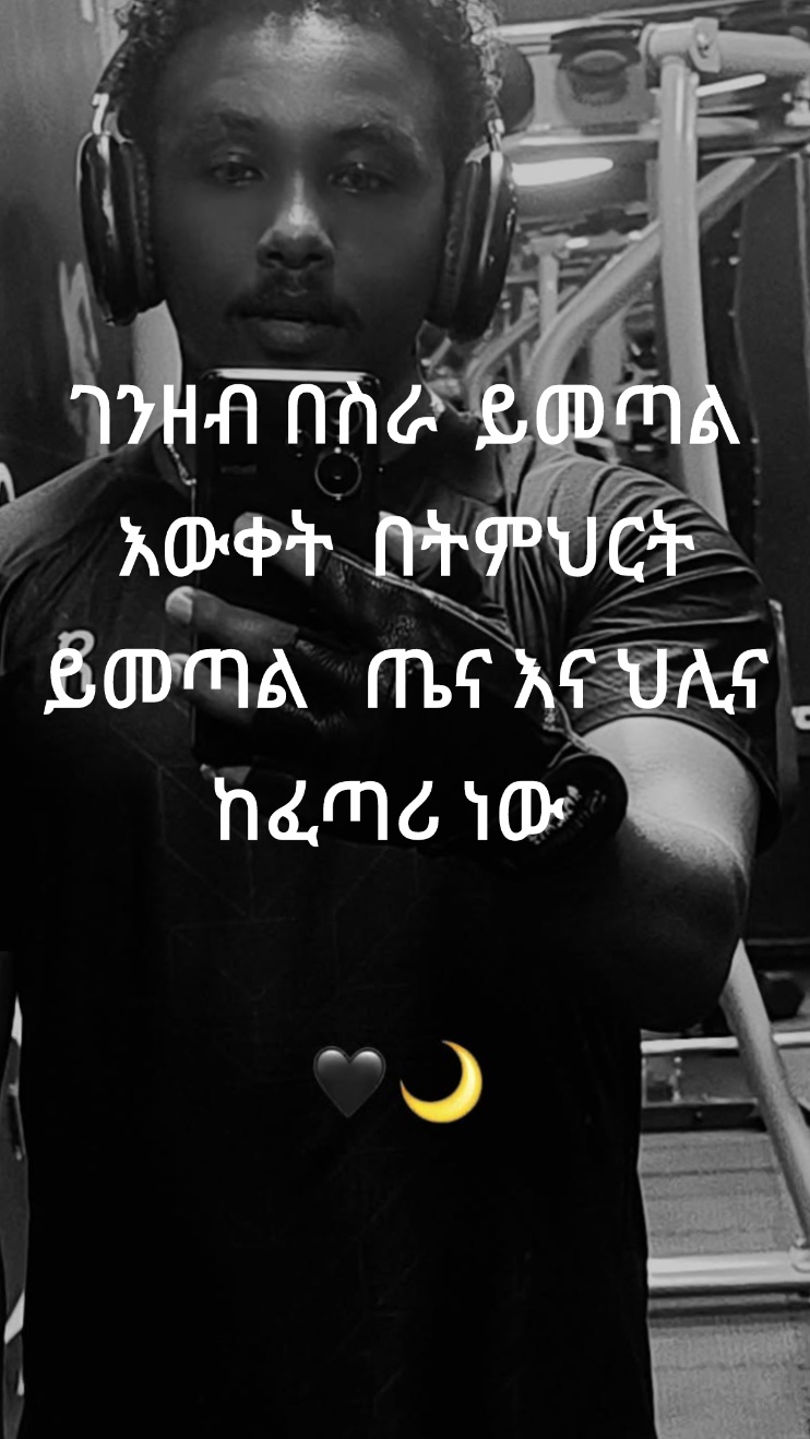 @ሰው መሆን ብቻ