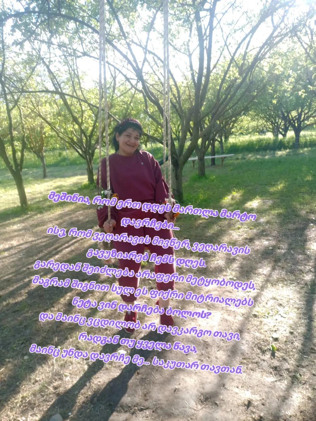 @სიყვარულისთვის🥰🫶💝