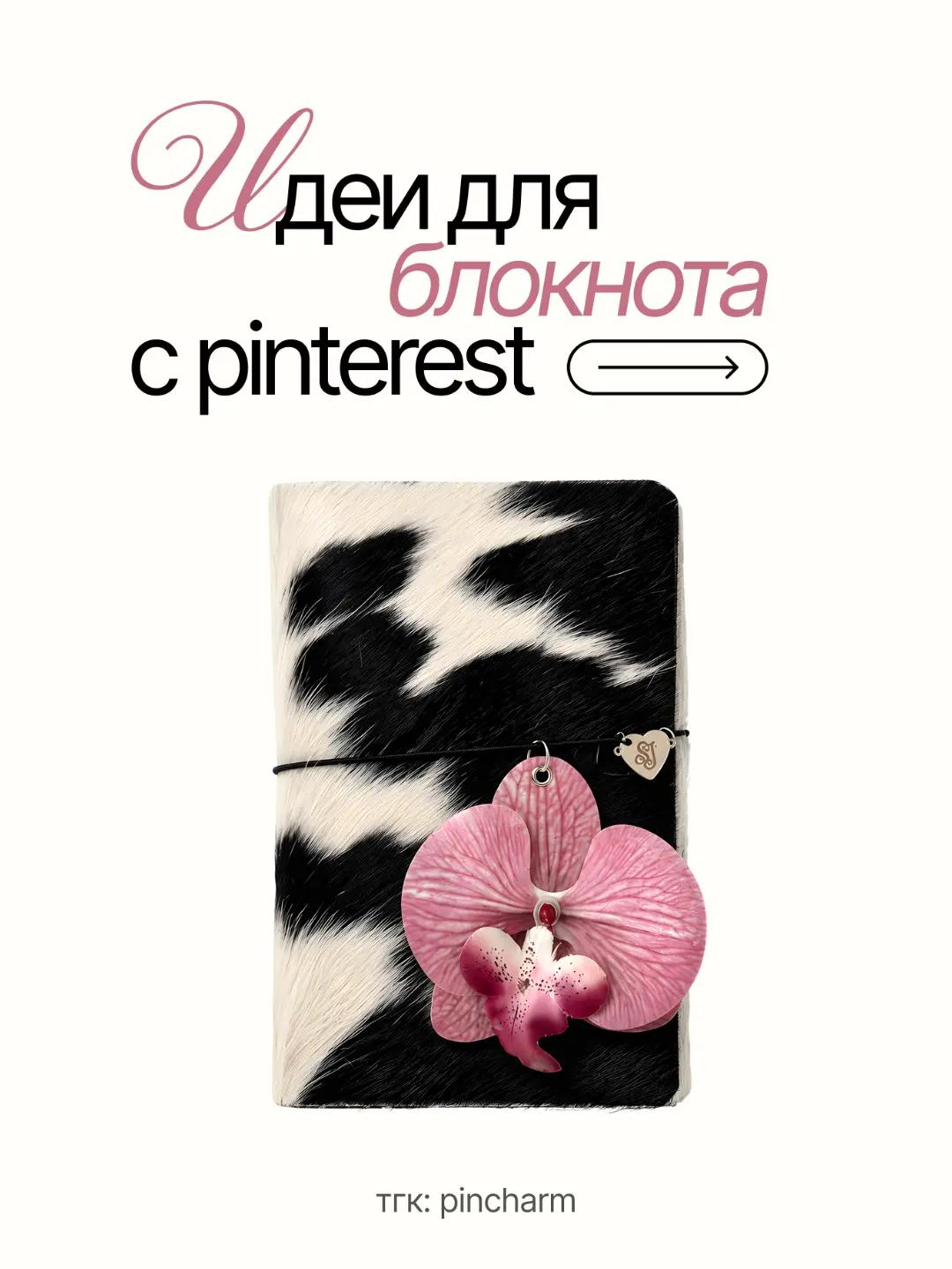 @pincharm