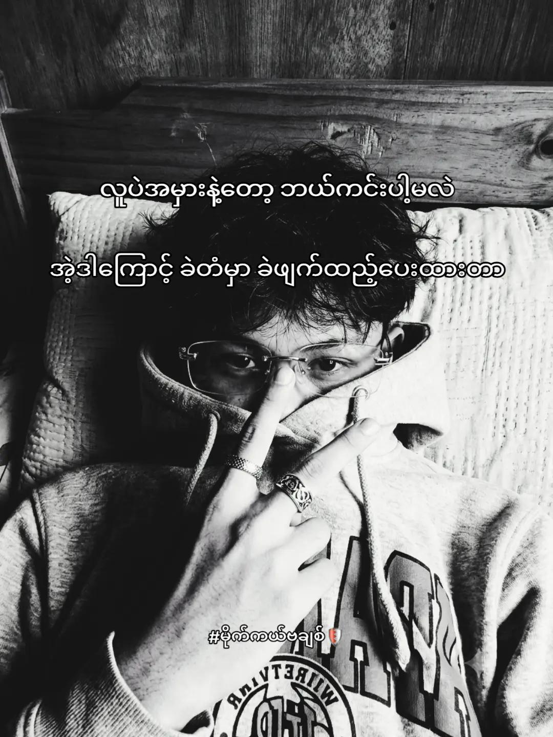 @ঔৣမိုက်ကယ်ဗချစ်🦇