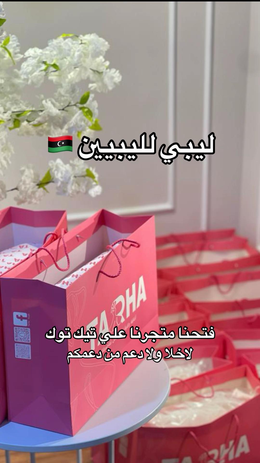 @طرحة - TARHA