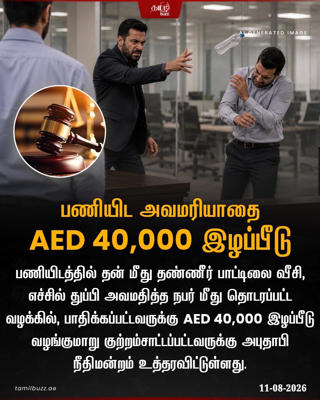@TamilBuzzDubai