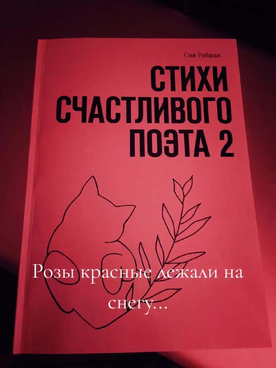 @СИЯ РЭЙМАН || КНИГИ