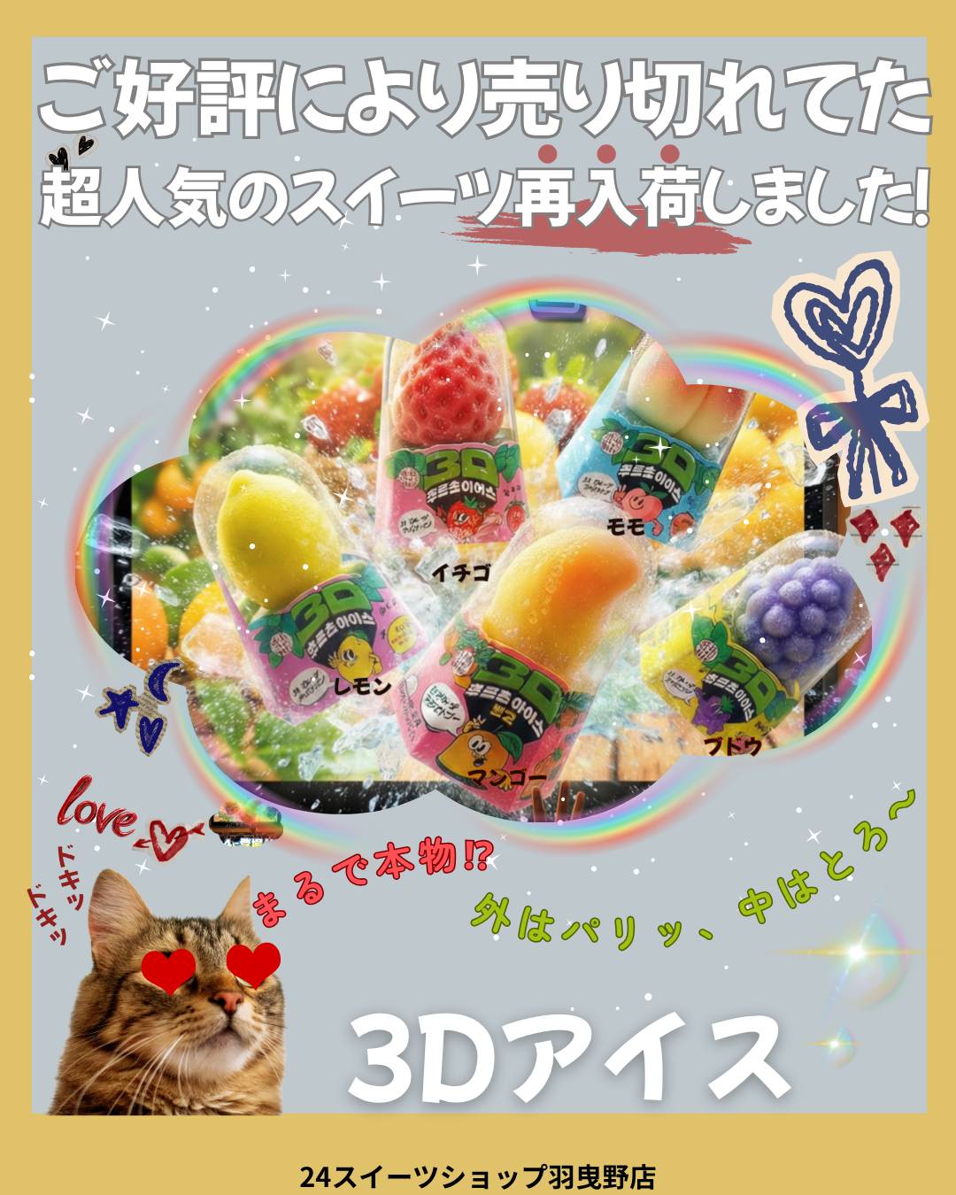 @24スイーツショップ羽曳野店
