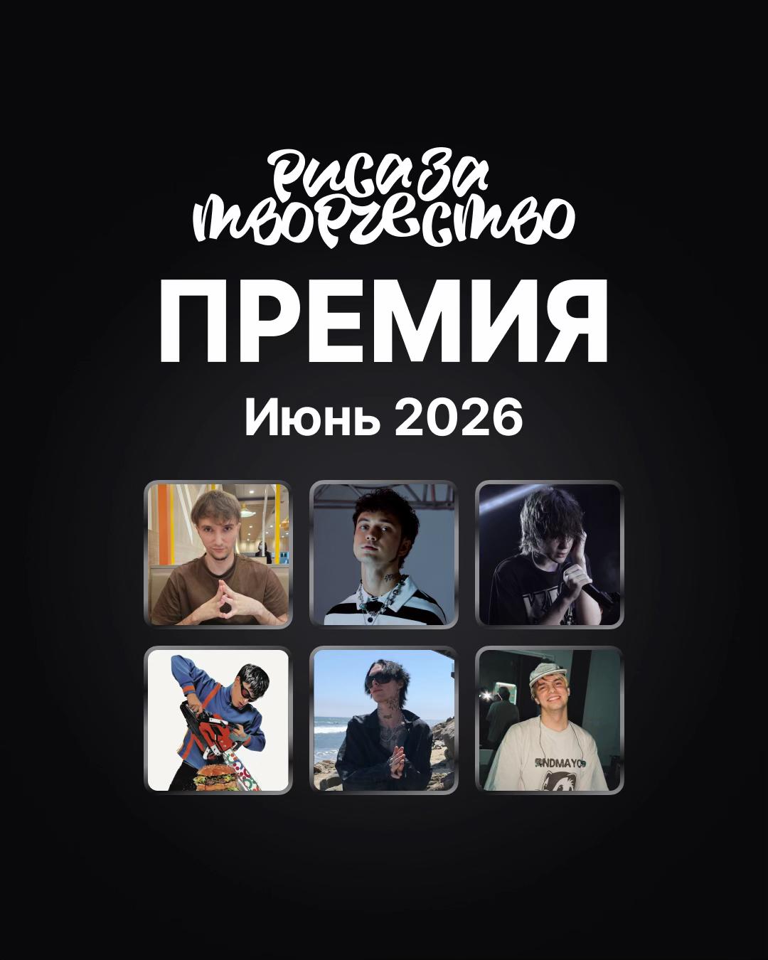 @Риса за Творчество (РЗТ)