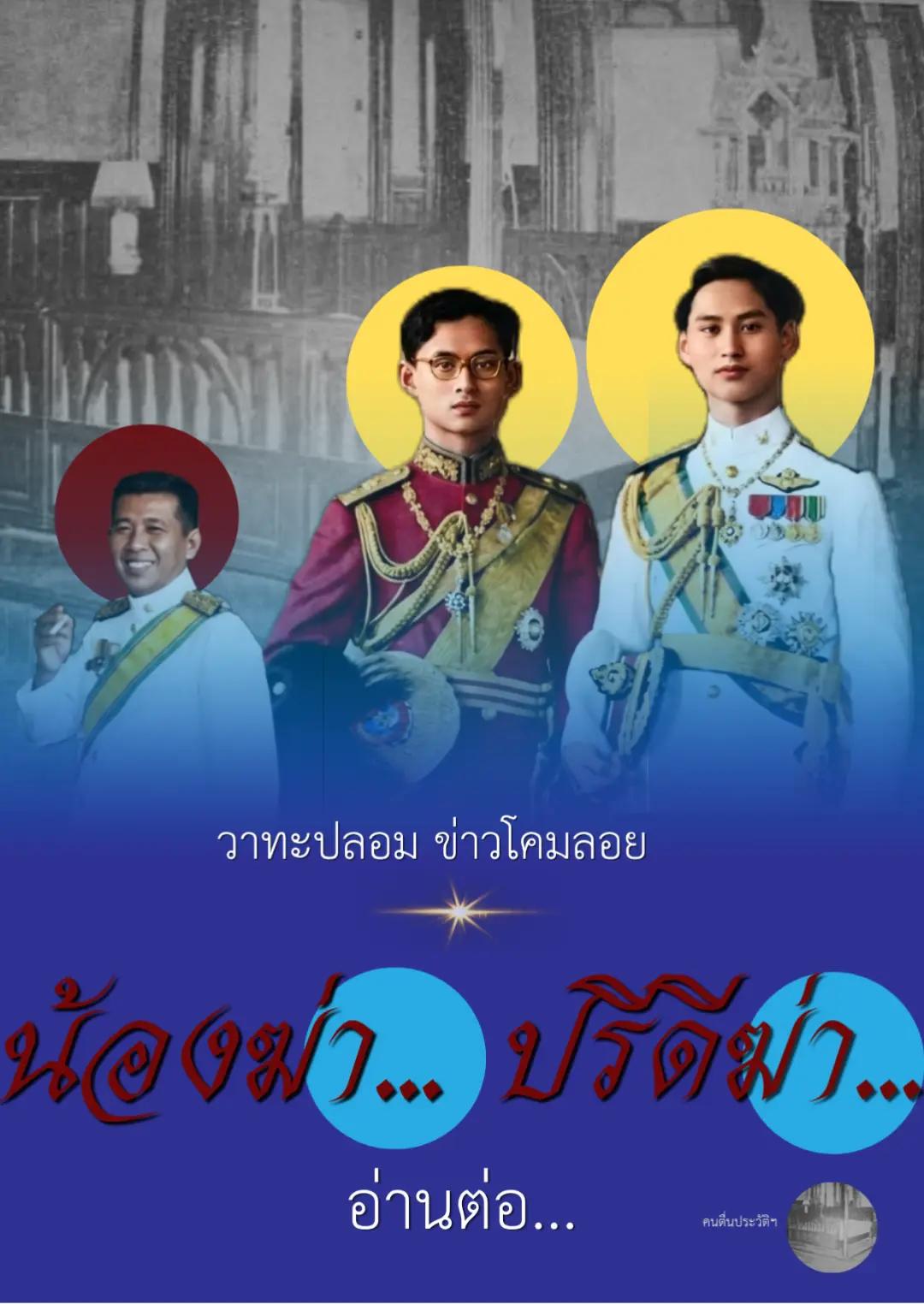 @คนตื่นประวัติฯกรุงรัตนโกสินทร์