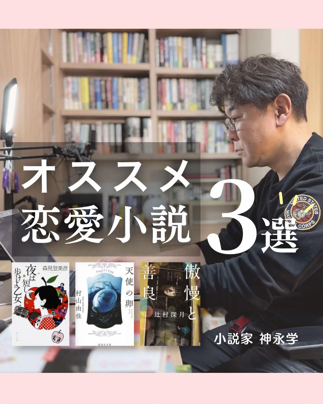 @小説家 神永学
