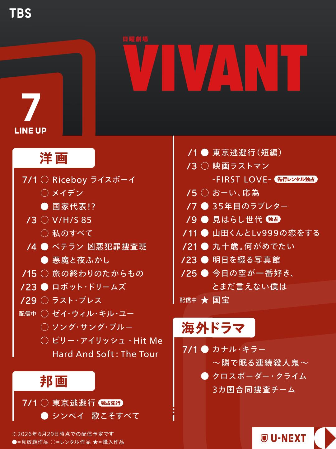@U-NEXT(ユーネクスト)