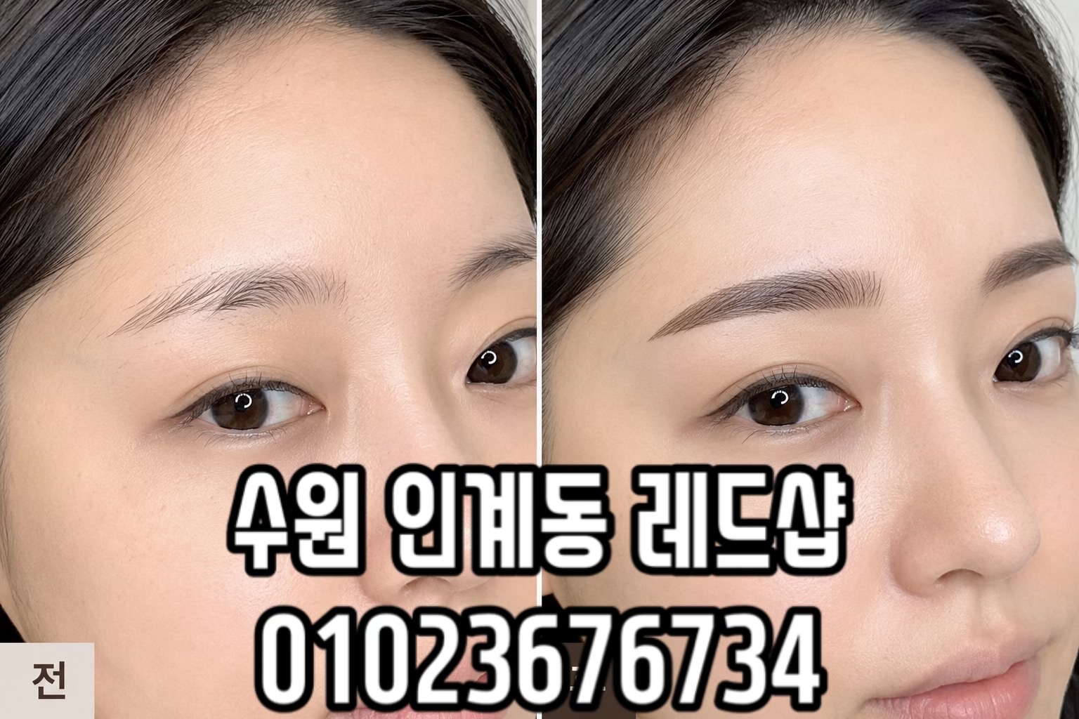 @수원눈썹문신 레드샵 01023676734