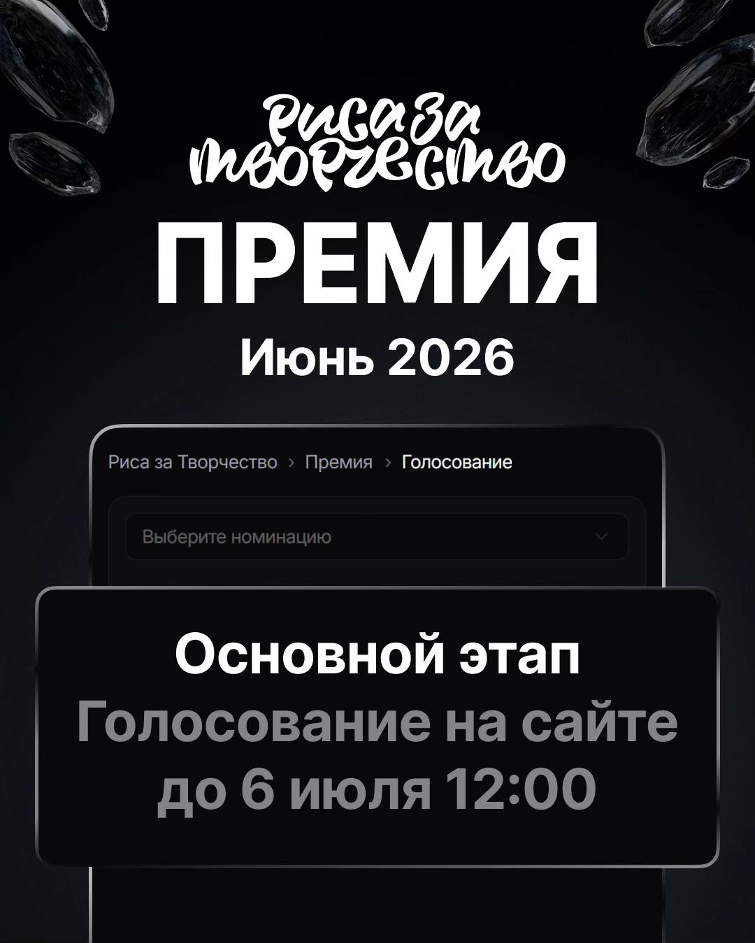 @Риса за Творчество (РЗТ)