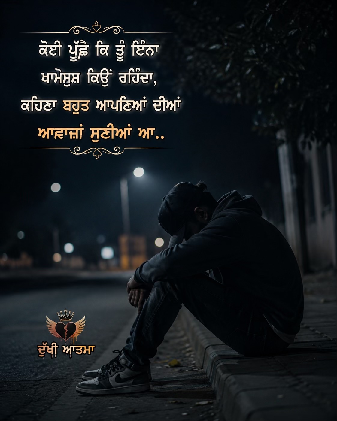 @🥺ਦੁੱਖੀ ਆਤਮਾ🥺