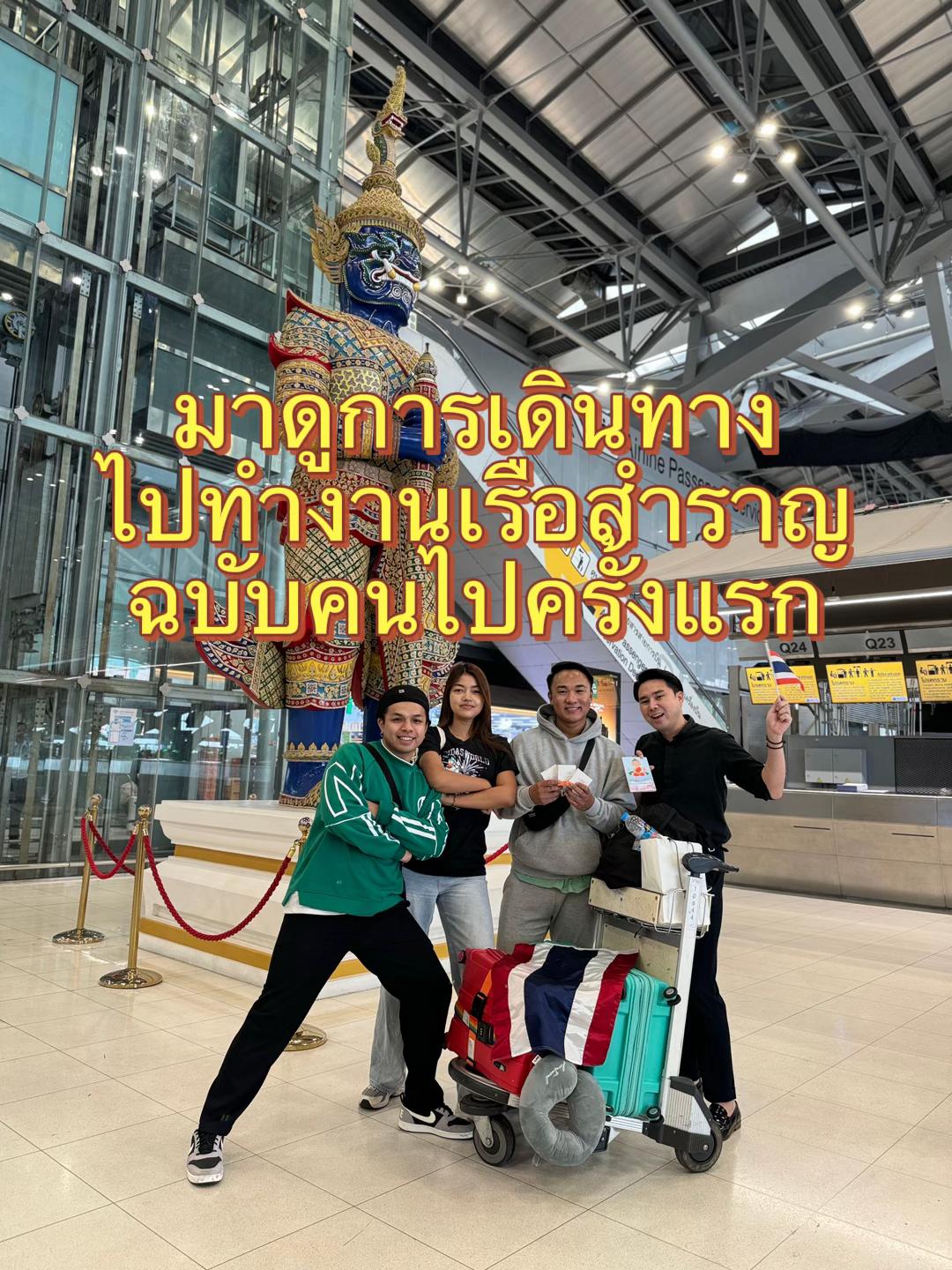 @TKลูกเรือสำราญรอบโลก
